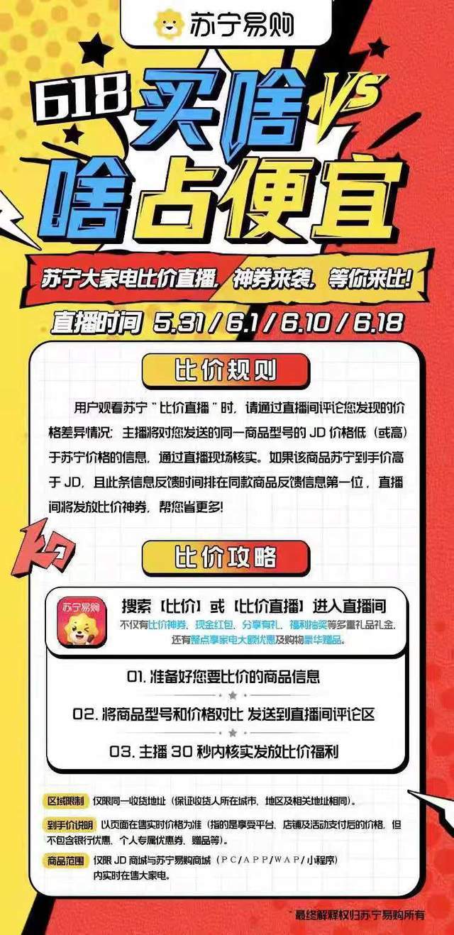 618家电比价直播即将上线苏宁喊你来占便宜