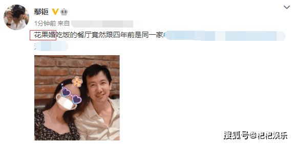 鄢颇罕见晒与妻子合照庆祝结婚四周年,小15岁妻子身份首度曝光_李呈媛