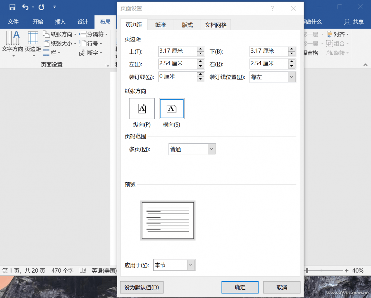 Word 难题 横竖页面共存这样做 横向