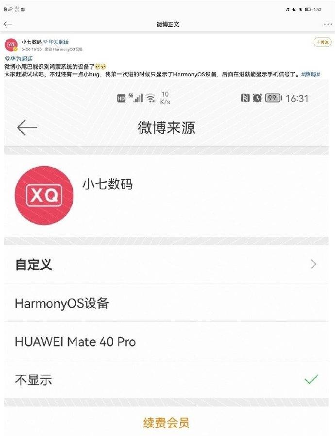 微博|华为多款机型开启鸿蒙尝鲜：微博已适配HarmonyOS小尾巴