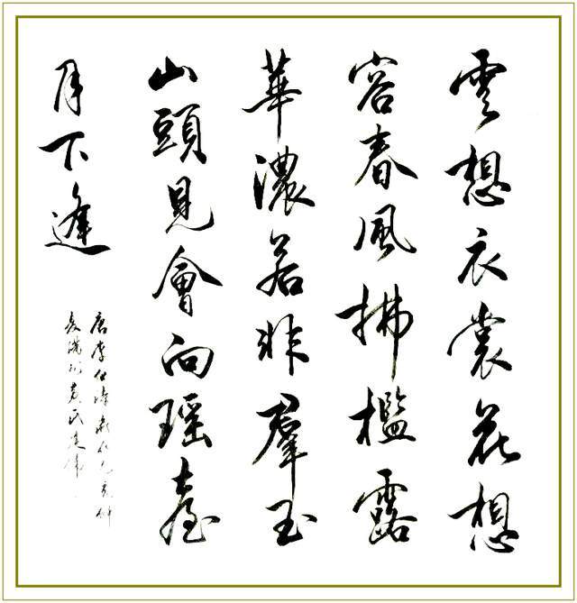 宁静的快乐书法家黄建伟的书法历程