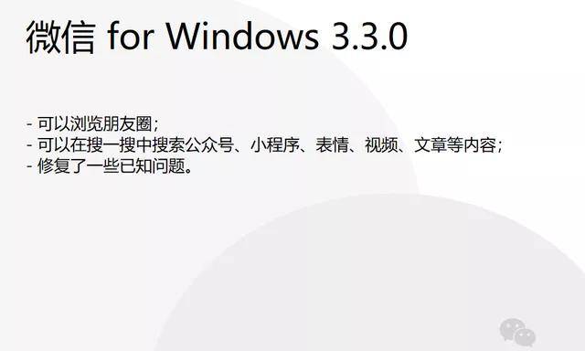 内测资格|微信Windows版可刷朋友圈，离可发圈还有多远？
