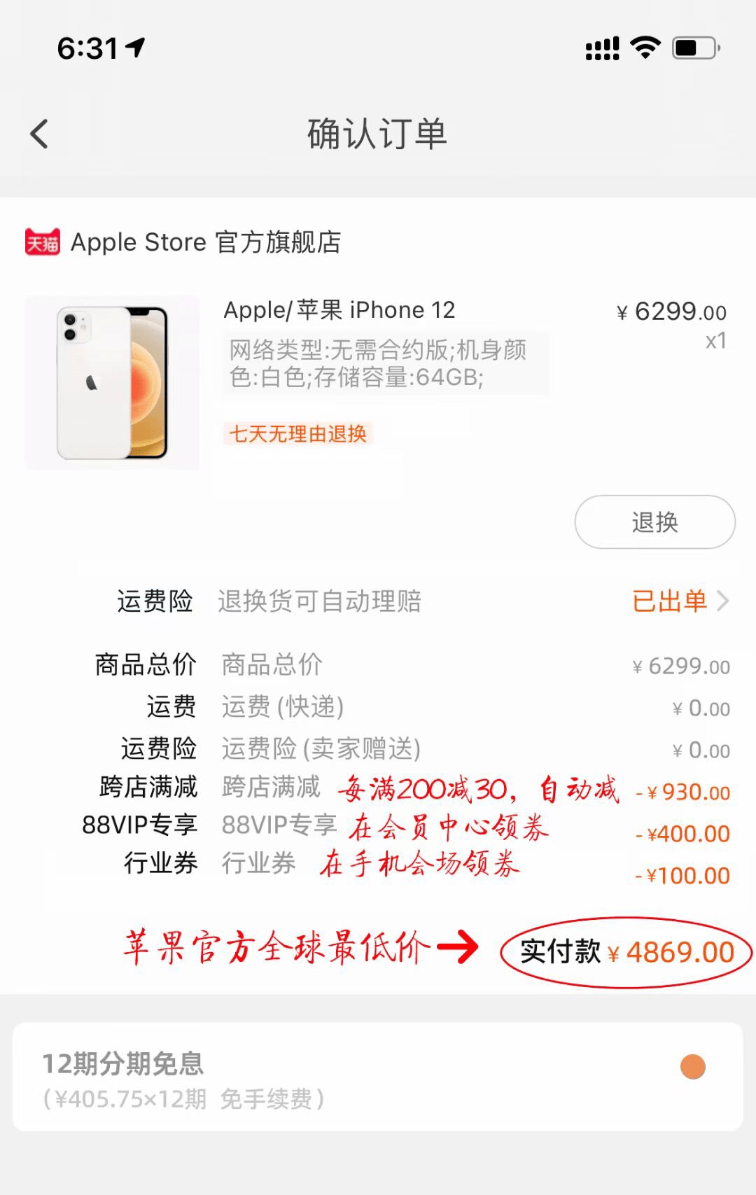 618提前预热 苹果iphone电商开打 这价格卖爆的节奏 官方