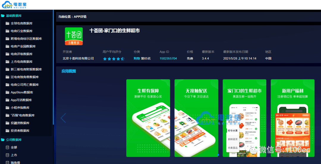 阿里系十荟团被国家市监总局顶格罚款150万元并停业整顿