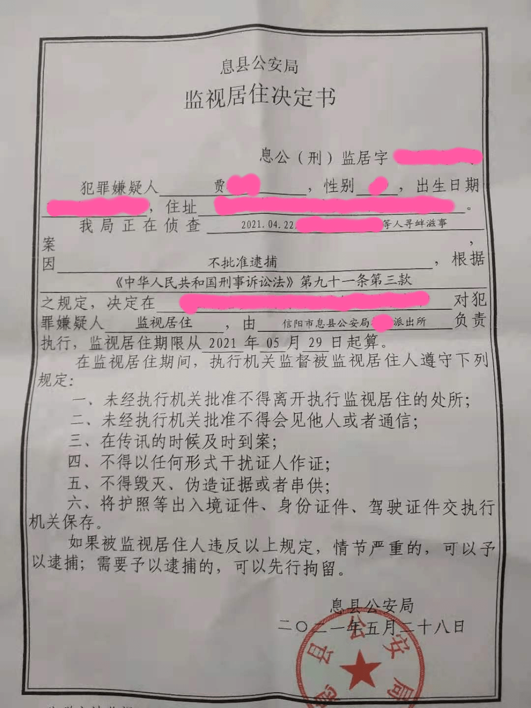 採納律師意見,決定對周某,賈某不予批准逮捕並變更強制措施為監視居住