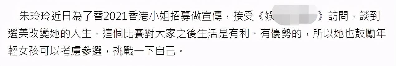 62歲港姐朱玲玲罕露面，參與最新港姐招募，50歲二嫁豪弟子活太順 娛樂 第4張