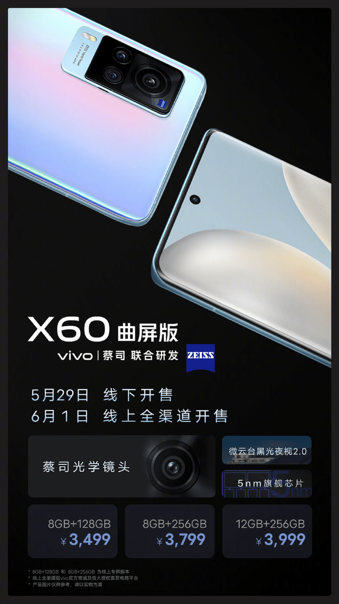 x60系列再添一员vivox60曲屏版开启线下销售