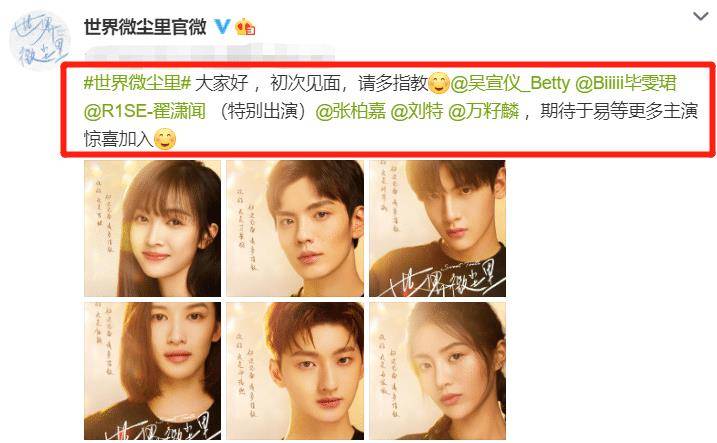 原创世界微尘里官宣定妆照毕雯珺担任男主搭档吴宣仪太养眼了