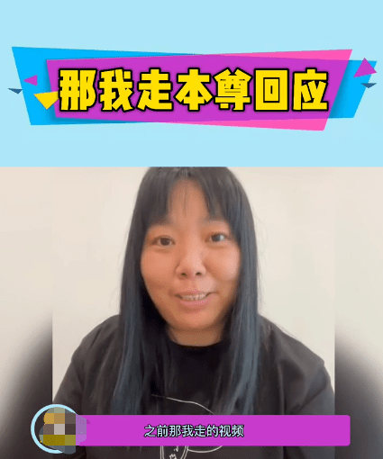 "那我走"本尊回应整件事是剧本,网友吐槽其道歉也有表演的感觉