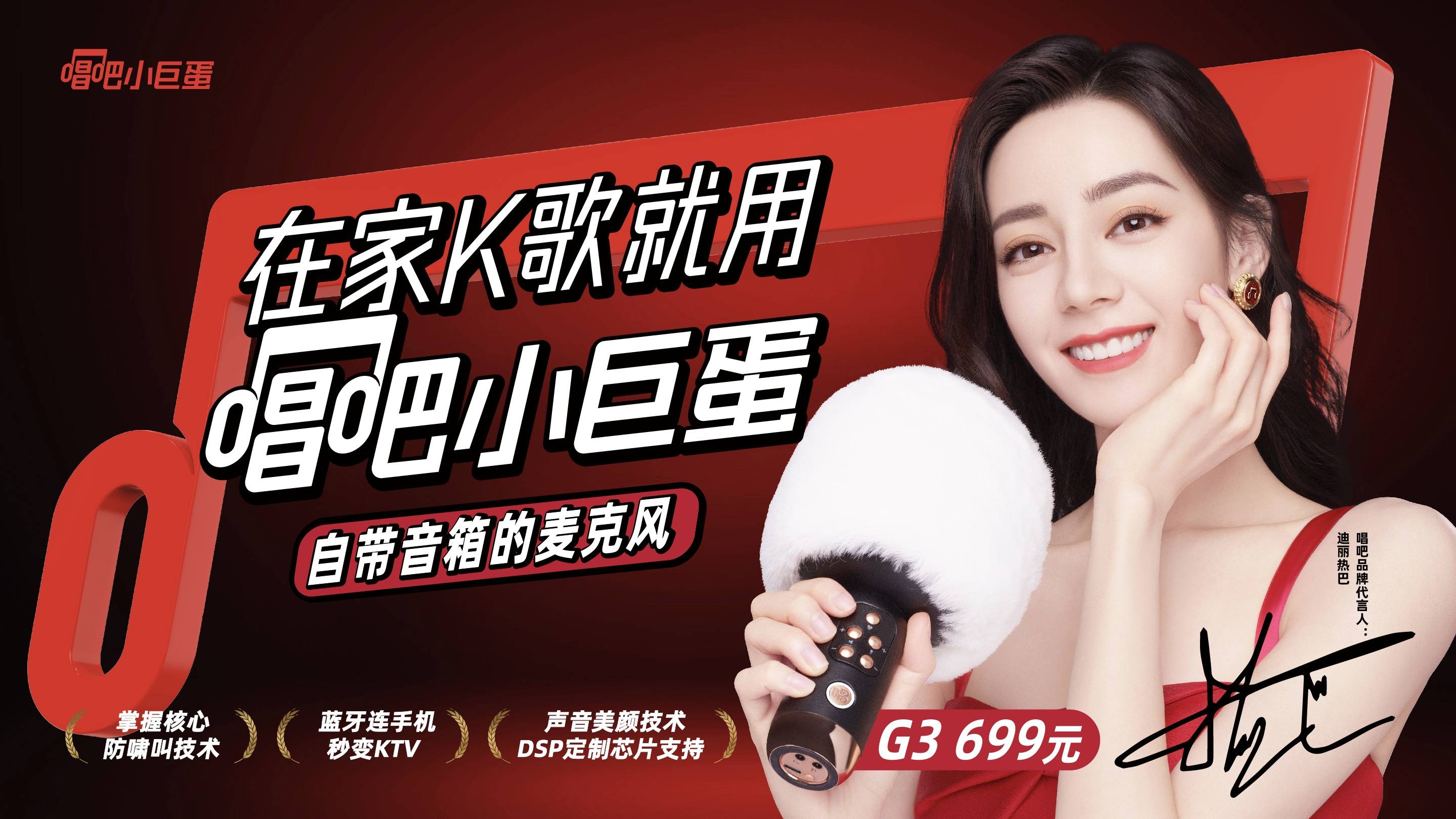 迪丽热巴成为唱吧品牌代言人 新品小巨蛋麦克风g3震撼来袭
