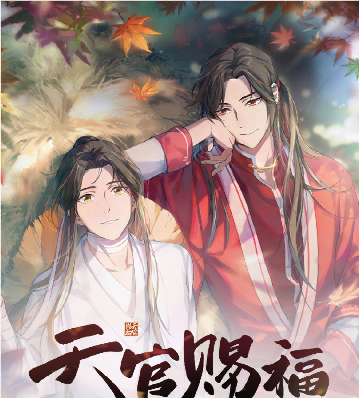 天官赐福 主演已定成毅 原作者却受争议 搭档不温不火难拯救口碑 侯明昊