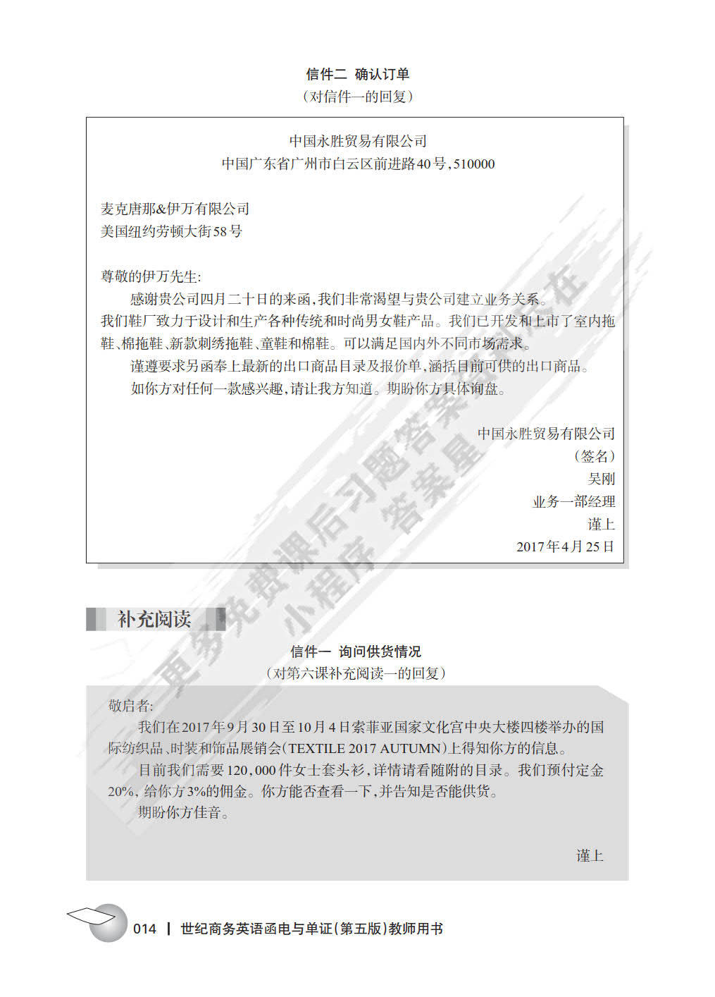 世纪商务英语函电与单证第五版刘杰英课后习题答案解析
