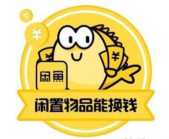 新注册的闲鱼号有扶持吗是真的吗