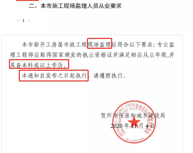 重磅官宣本科以下學歷不得擔任項目經理現場監理施工員項目技術負責人