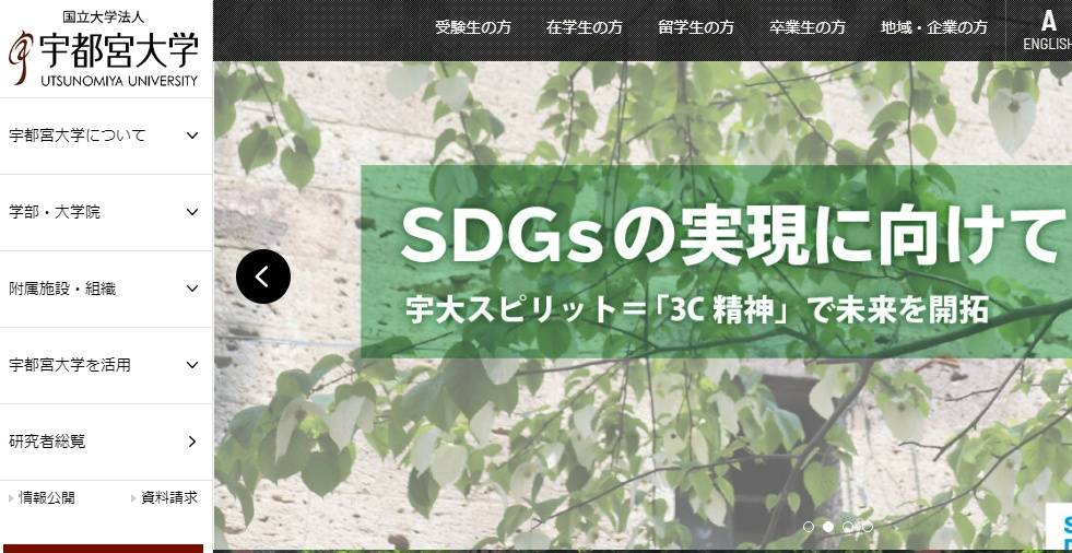 申请日本研究生如何合格东京都立大学和宇都宫大学 专业