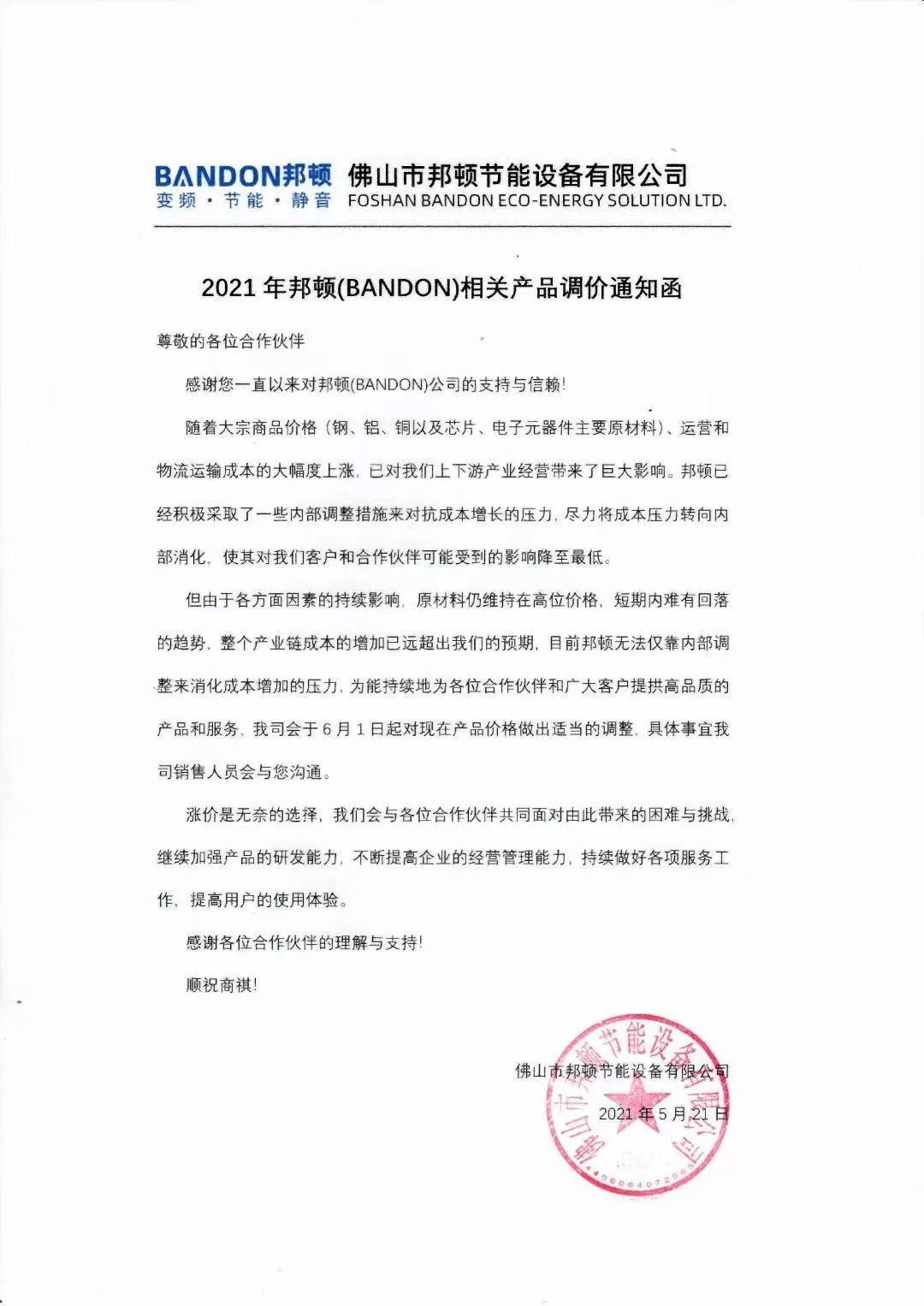 6月起买格力 大金 开利 约克 麦克维尔 海信日立 菲斯曼 都贵了 佳世家电资讯网