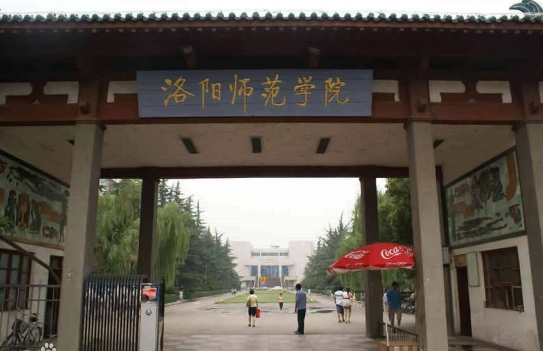 2021年洛阳师范学院函授大专本科招生简章!