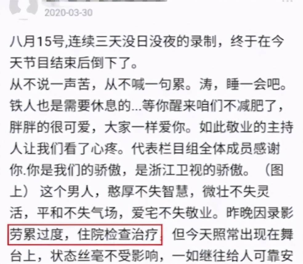 知名男主持突发住院引唏嘘:拿命换钱的人,最后都后悔了