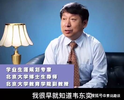 北大教授评价韦东奕:借用孔子的一句话,用7个字做优秀总结