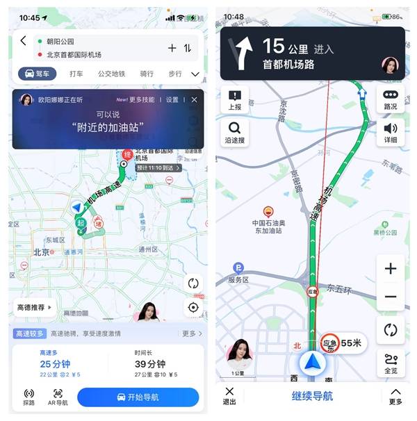 高德地圖上線歐陽娜娜超甜語音導航 首次新增明星主題皮膚