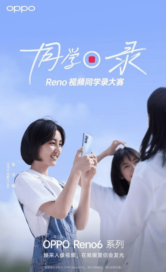 系列|Reno6首销获开门红：2799元起，焕采人像拍摄大受欢迎