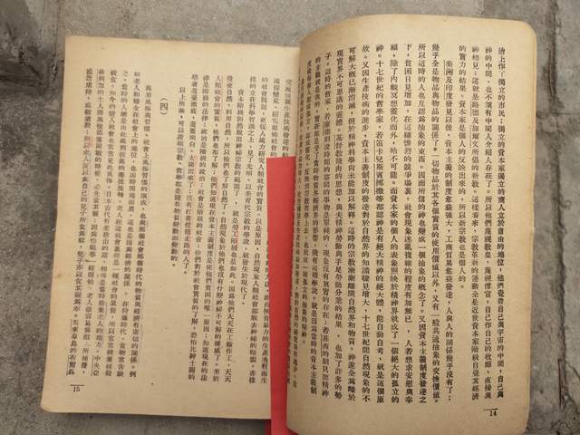 我珍藏的一本绝版红宝书