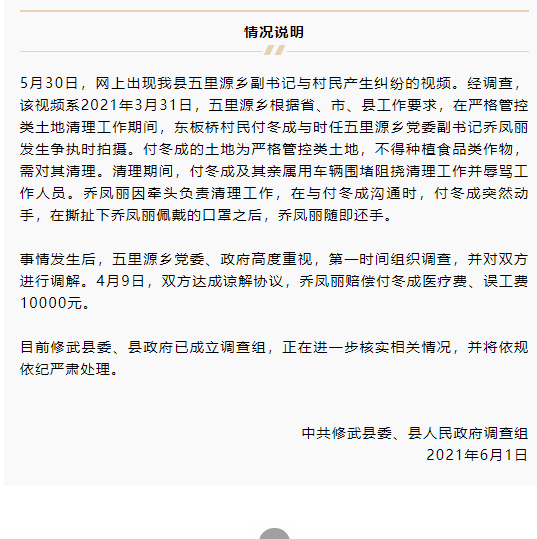 网传修武县五里源乡副书记动手打人 官方发布情况说明