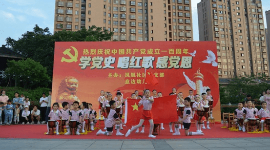 童心向党 筑梦启航