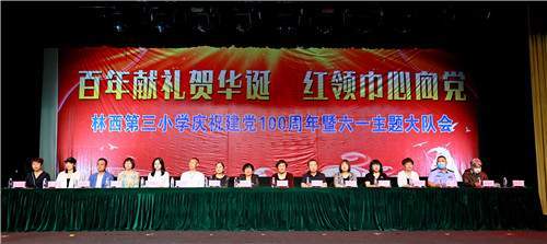 河北唐山古冶林西第三小学开展庆祝建党100周年暨六一主题活动