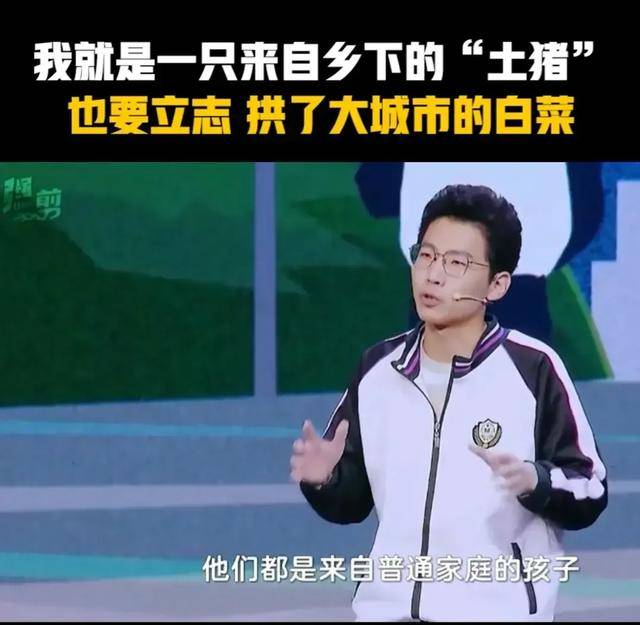 原创如何看待衡水中学学霸张锡锋演讲中说的农村土猪拱白菜