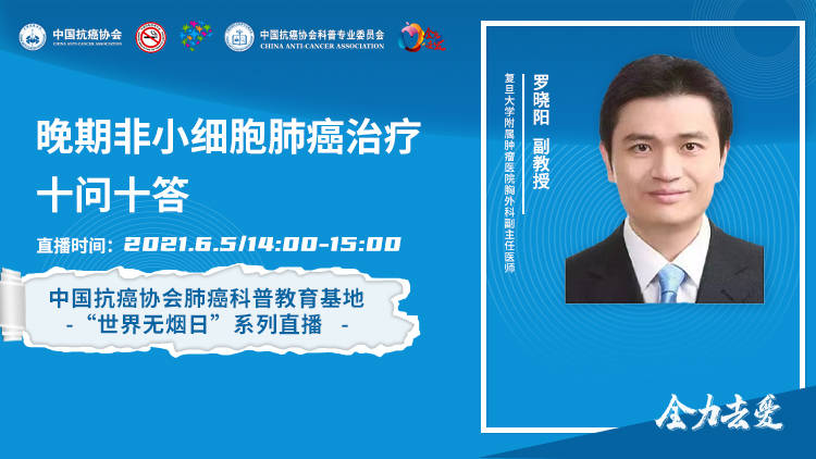 附属肿瘤医院胸外科副主任医师罗晓阳副教授为我们带来科普知识分享