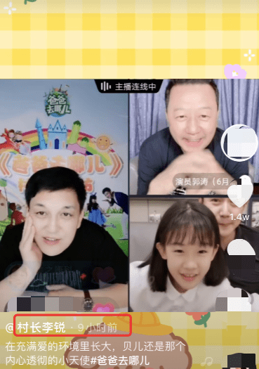 回忆杀！《爸爸去哪儿》村长李锐连线当年爸爸团