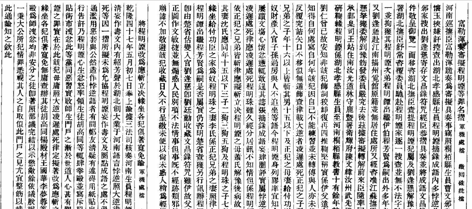 一書生讀漢書批了古今同概四個字被判凌遲乾隆開恩斬了吧