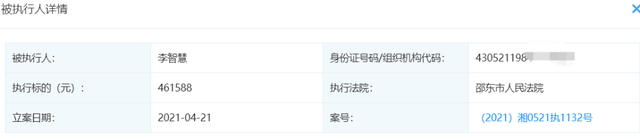 湖南“旭智生物”发代币鼓吹暴富梦:第二大股东被强制执行(图4)