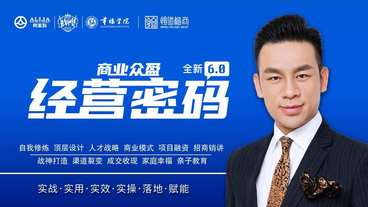 阿里加《商业众盈-经营密码》隆重举行