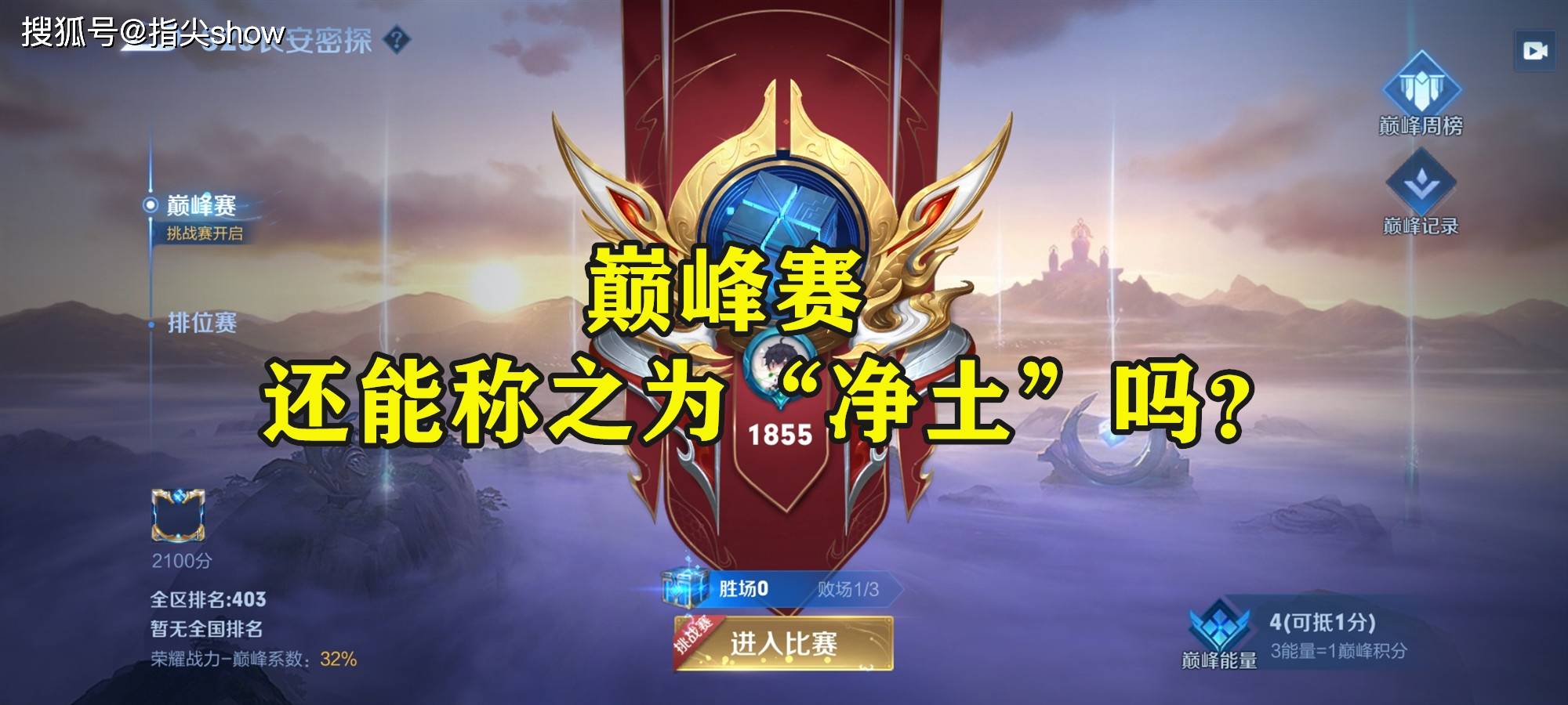 怎么上高分巅峰赛 6c424c17146e4b95a0d1e69af702eb1d.jpeg