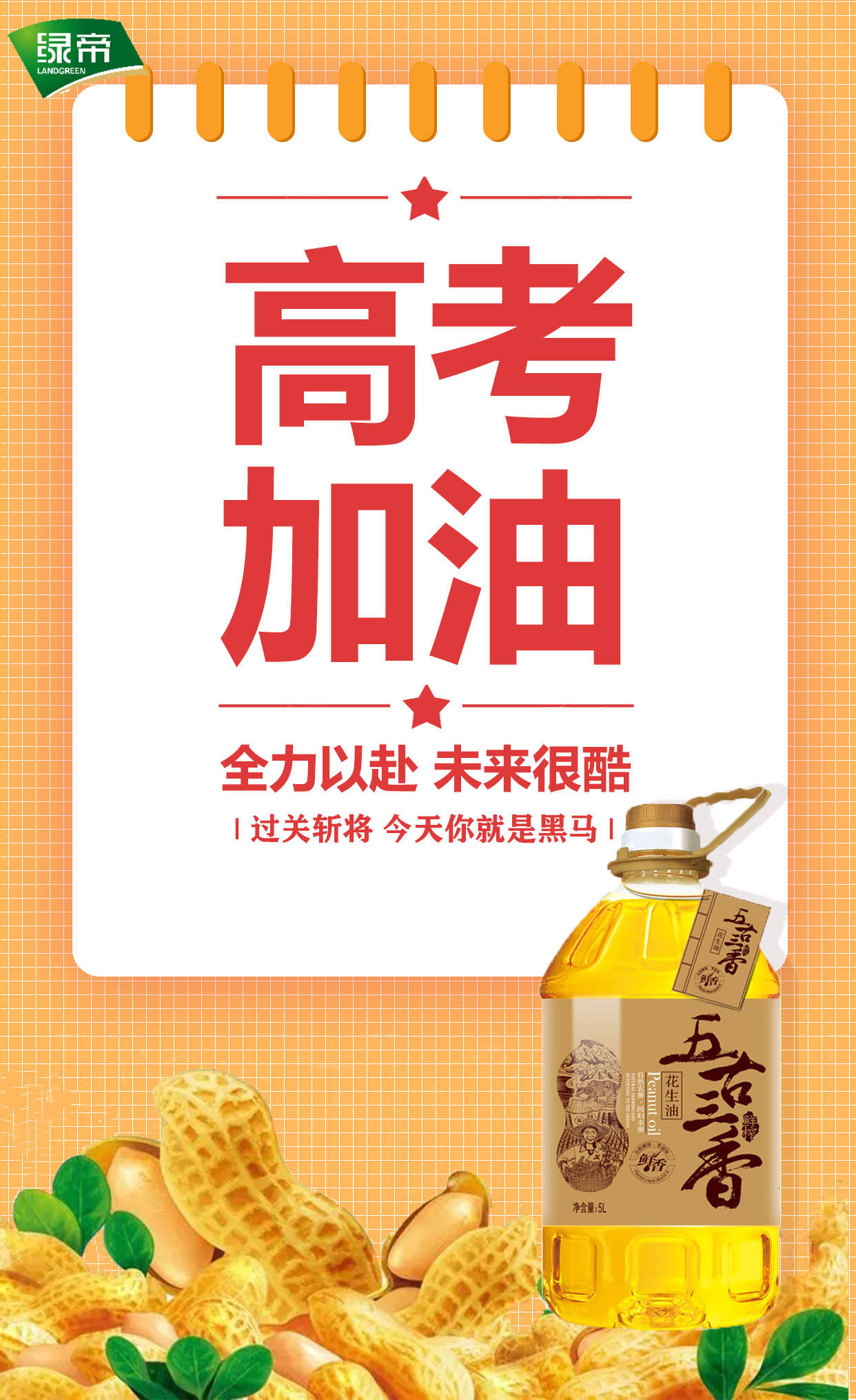 2021高考季 | 乘风破浪的少年们,为梦而战!