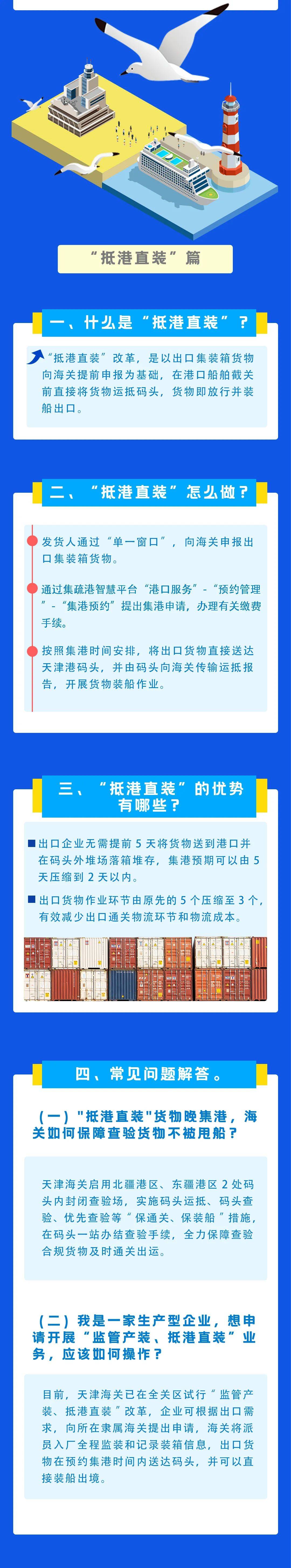 促进跨境贸易便利化之"船边直提"抵港直装"