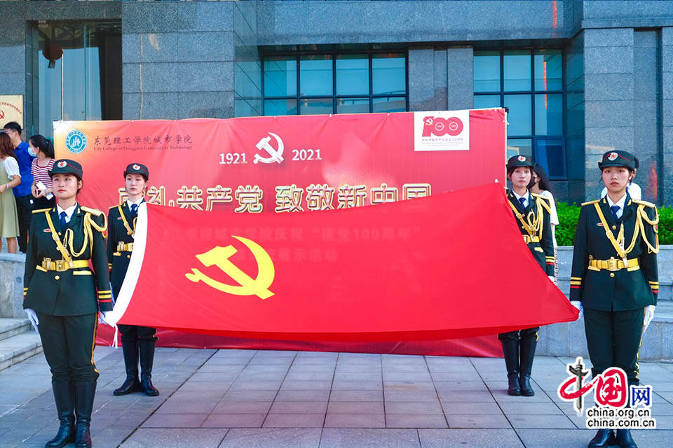 东莞理工学院城市学院开展庆祝建党100周年升国旗交流展示暨同唱一首