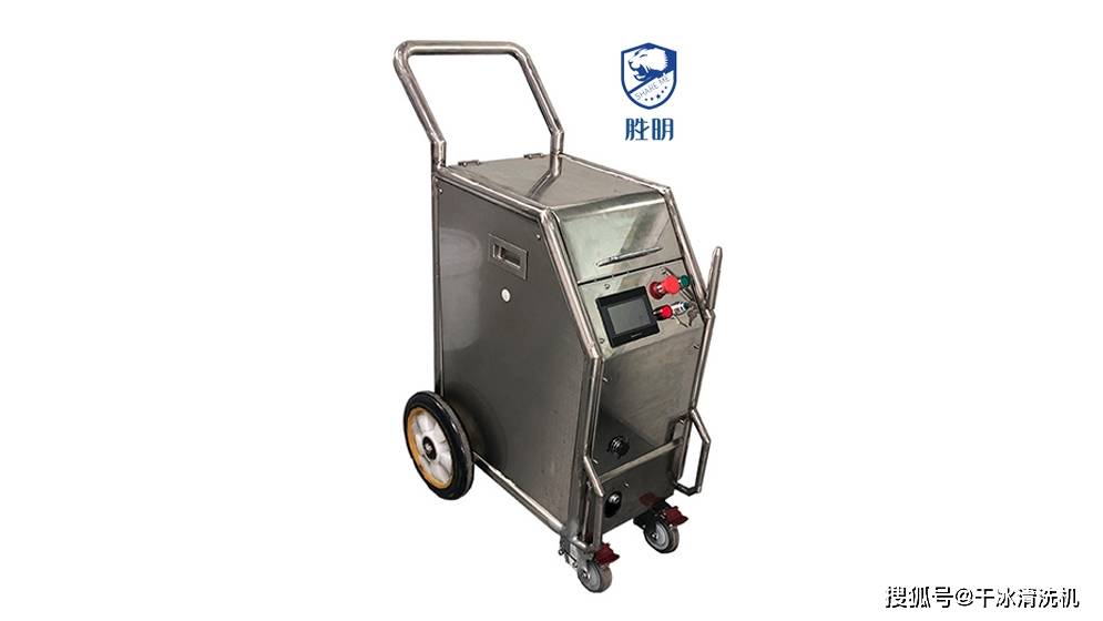 干冰清洗机