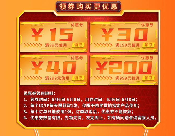 优惠券|618外设购物攻略：雷柏多款性价比产品参与，84元买专业游戏鼠标