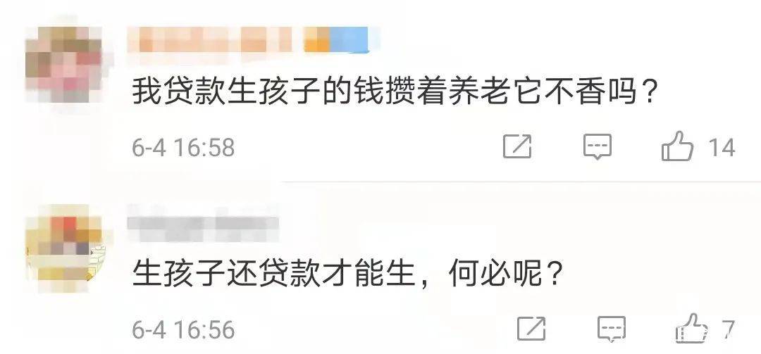 继"彩礼贷"婚庆贷"二胎贷"等各种贷款产品之后,近日有网友爆料