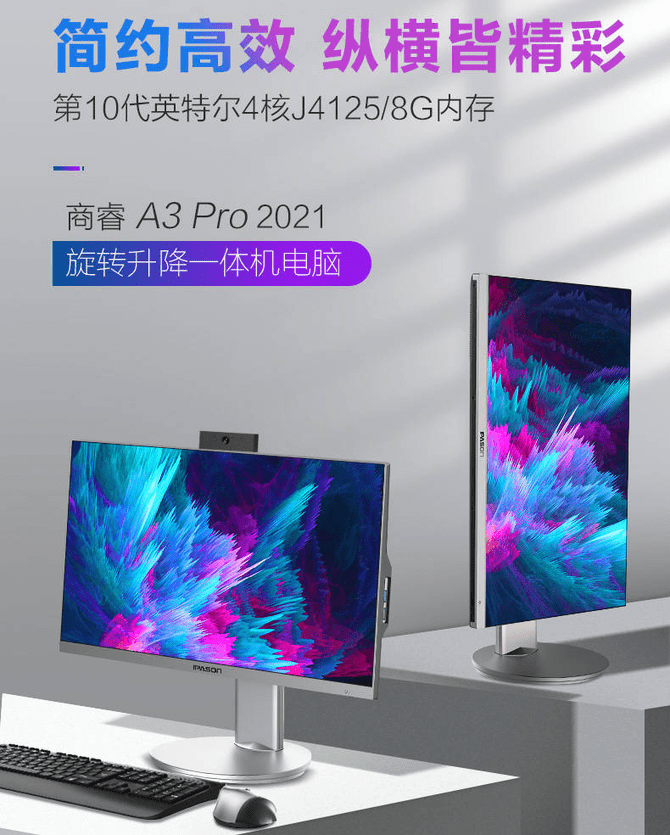 办公|网课办公之选，攀升618入门轻薄本一体机火热售卖中