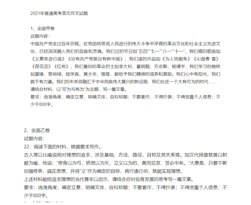 原創2021全國高考作文新鮮出爐,網友感慨:幸虧畢業得早