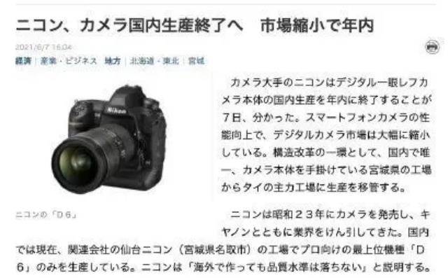 市场|受智能手机冲击 尼康将于年内停止在日本生产单反相机机身