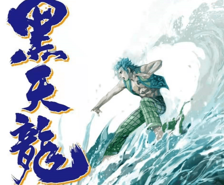 原创武庚纪蓝龙暴打黑龙赤龙竟也会抽烟冥族骚操作太多难怪被灭