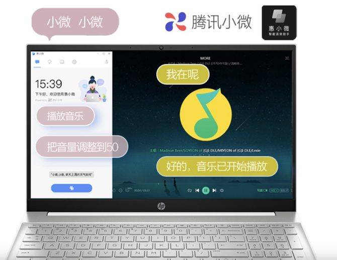 领导|语音助手惠小微助惠普星14高性能轻薄本玩出新花样