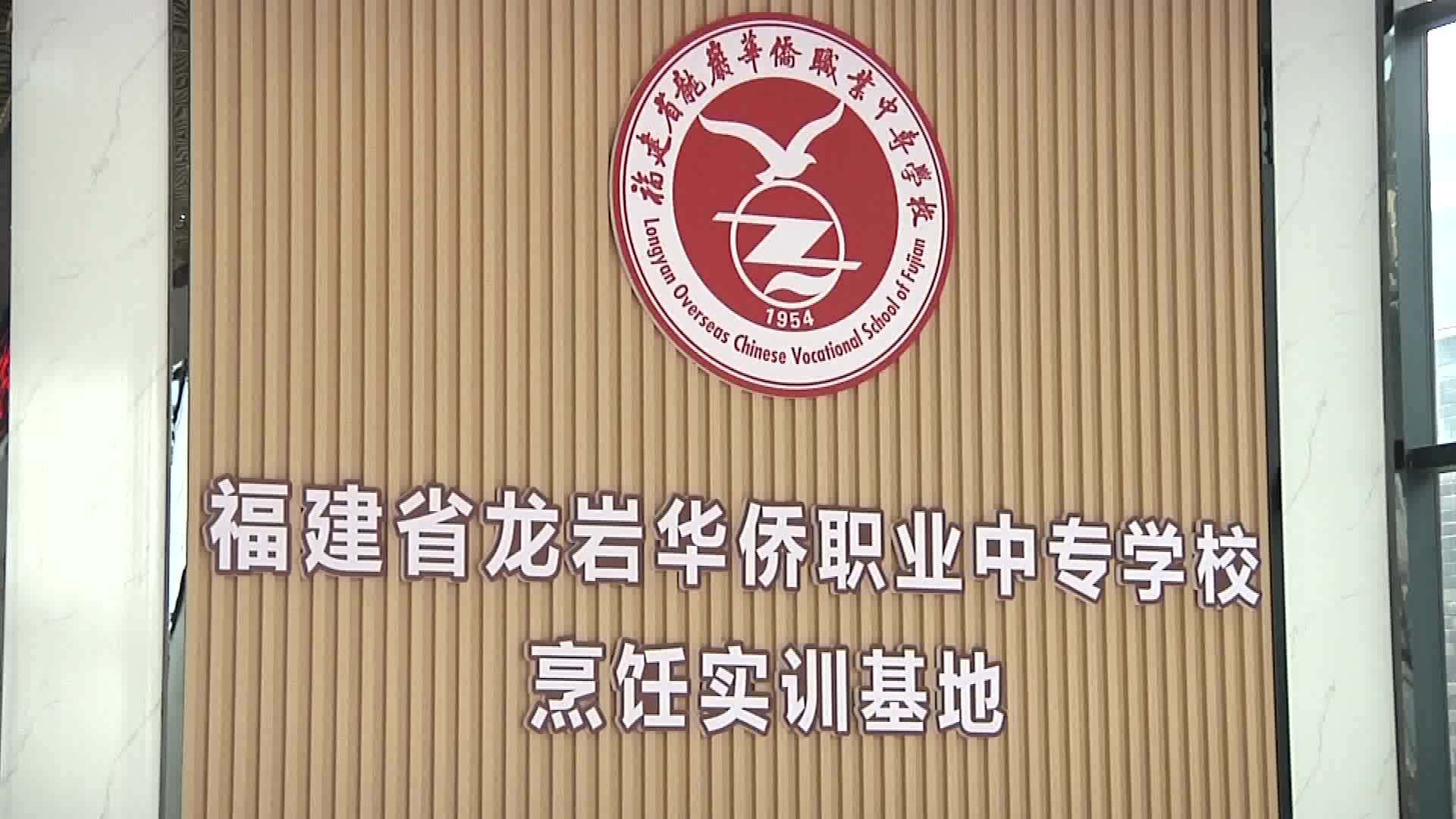 龙岩华侨职业中专学校举办首届技能节活动
