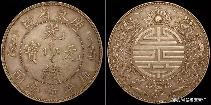 光元寶 銀貨 龍デザイン寿字元宝 光元寶 銀貨 龍デザイン寿字元宝 龙洋银元双龙寿字币光绪