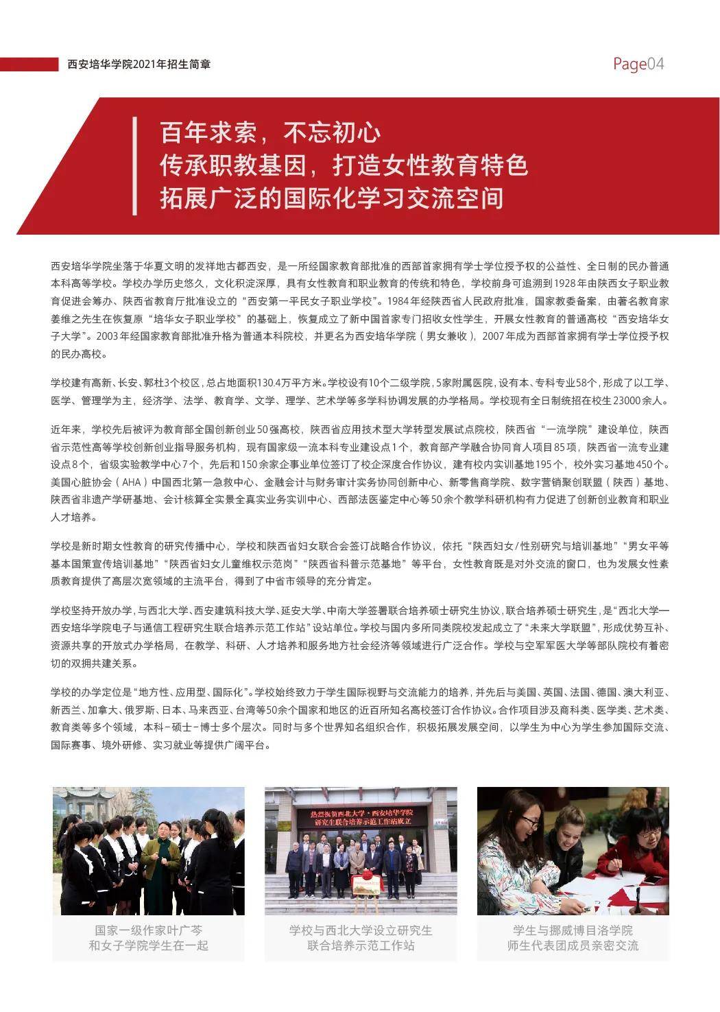 权威发布丨西安培华学院2021年招生简章正式发布
